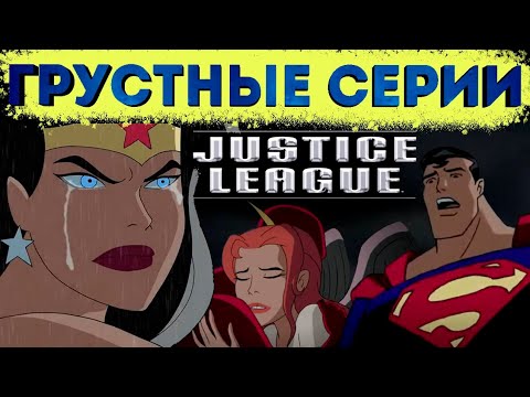Лига справедливости мультфильм 205