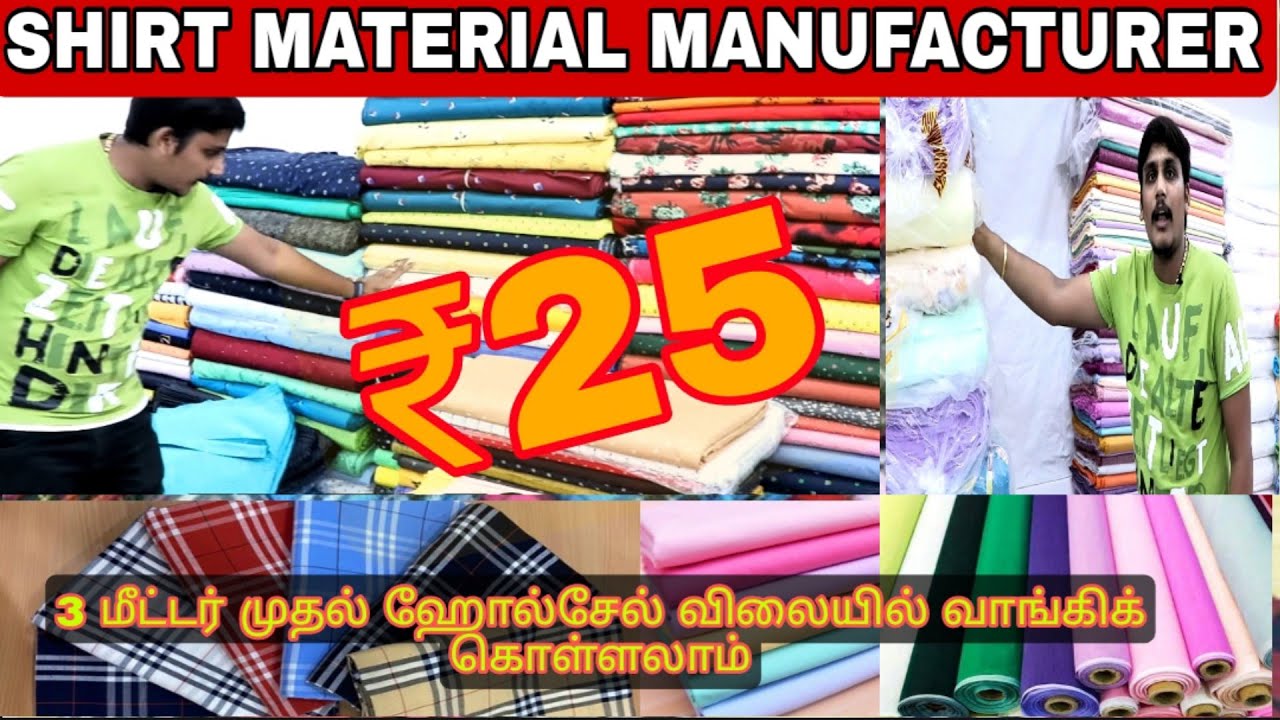சார்ட் மெட்டீரியல் தயாரிப்பாளர்/ERODE BAPNA TEXTILES தமிழகத்திலேயே எங்கும் வாங்க முடியாத விலைக்கு