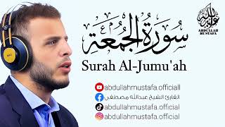 Surah Al-Jumu'ah by sheikh Abdullah Mustafa beautifull recitation #beautifulquranrecitation