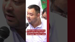 Information Bihar ranks number one in custodial deaths claims RJD leader Tejashwi Yadav Guide