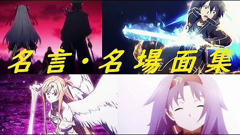 ソードアート オンラインシーン