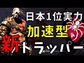 日本1位のトラッパー使いが考えた蜘蛛構成が最強すぎて震える【デッドバイデイライト/DBD】