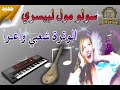 الوترة شعبي واعــرا Chaabi Watra Nayda Ambiance Wa3ra الوترة شعبي واعــرا Chaabi Watra Nayda Ambiance Wa3ra