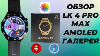 Обзор Smart Watch LK 4 Рrо Мах 46mm AMOLED