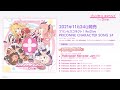 「プリンセスコネクト!Re:Dive PRICONNE CHARACTER SONG 24」ダイジェスト試聴