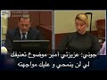 التسجيل الصوتي الذي سيحسم القضية بين آمبر هيرد و جوني ديب مترجم 