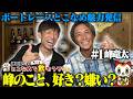 【峰竜太】池田浩二の常滑でもっと飲もうぜ＃１【憧れの人と本気トーク】