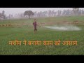पम्प सेप्रे मशीन ने बनाया किसान भाइयों का काम आसान #Eicher 333DI work sepre pump