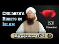 Childrens rights in islam   international childrens day  mishkatussunnah  2022