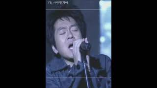 YB, 사랑할거야