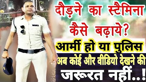 Running Ka Stamina kaise badhaye| रनिंग में स्टैमिना कैसे बढ़ाए| Running Stamina|Hindi