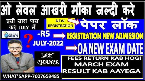 O LEVEL UPDATES | FEES RETURN | EXAM LOCK | LAST DATE REGISTRATION | MARCH EXAM RESULT 2022