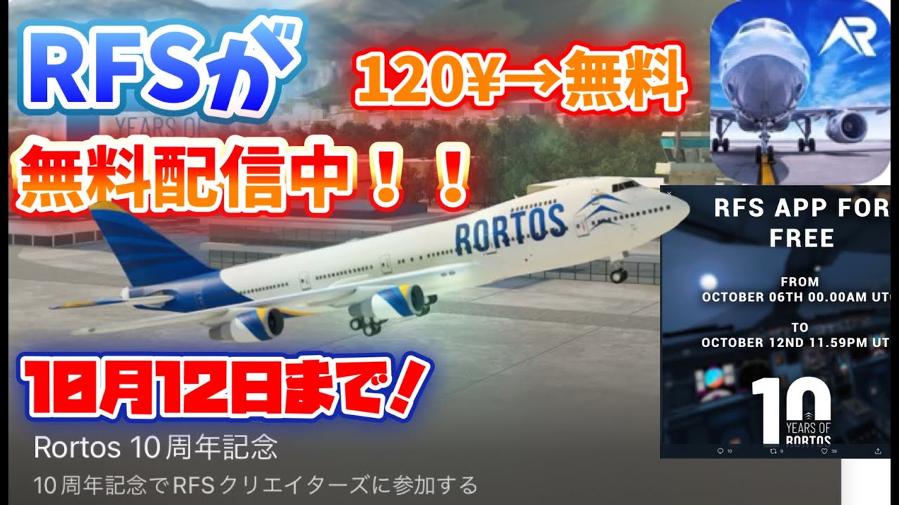 [急げ！]RFSが無料で配信中！(10/12まで)(ゆっくり実況) - YouTube