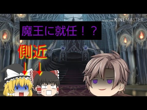 【ゆっくり茶番】異世界転生したら、まさかの魔王になってしまった！？パート1