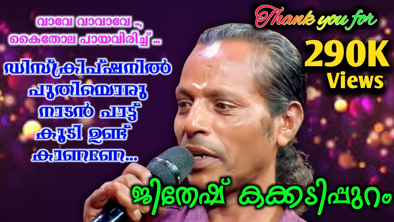 Jithesh Kakkadipuram,New song Vave vavave.., Kaithola payavirich...