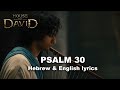 House Of David Psalm 30 Hebrew And English Subtitles Lyrics House Of David Psalm 30 Hebrew And English Subtitles Lyrics