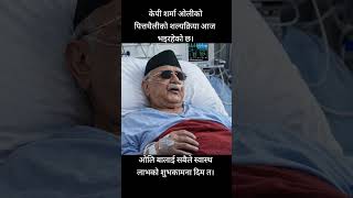 kp sharma oli