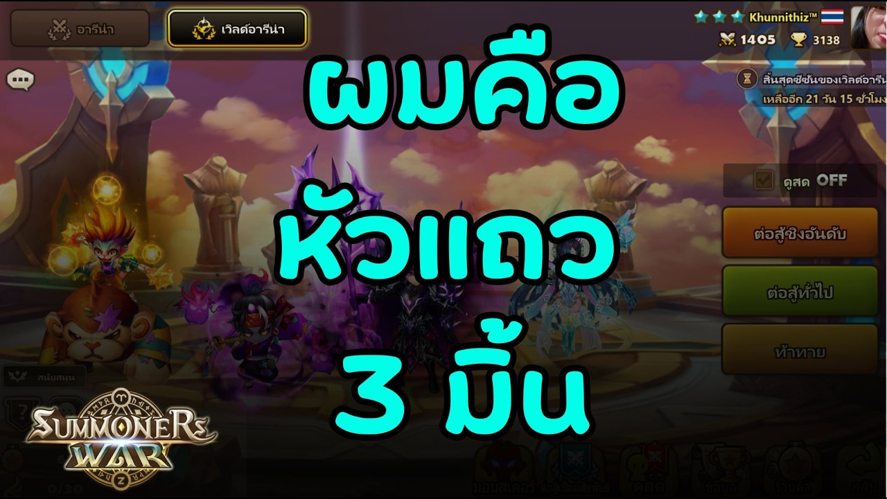 SMW RTA หัวแถว 3 มิ้น