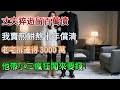 【完結】丈夫猝逝留百萬債，我賣煎餅熬十年償清，老宅拆遷得 3000 萬，他帶小三瘋狂闖來要錢，我撥電話下秒他連滾帶爬逃竄！#為人處世 #生活經驗 #情感故事 #故事 #小說 #戀愛 #情感 #婚姻