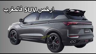 2026 Geely CoolRay Prix maroc