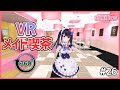 【360度VR】VRメイド喫茶へようこそ♪【羽原ゆとり/Vtuber】