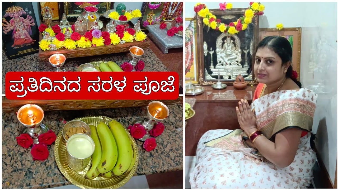 🙏 ಪ್ರತಿದಿನದ ಸರಳ ಪೂಜೆ ವಿಧಾನ ನಿಮಗಾಗಿ,ಪಂಚ ಉಪಚಾರಗಳು |Daily Pooja 5 Simple Steps| Daily Mantras