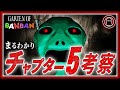 【ガーデンオブバンバン5】13分でまるわかり!謎に包まれた新キャラの正体【Garten of Banban5】