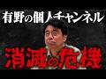 【緊急会議】このままじゃマズい…チャンネル名と企画を本気で考える