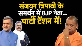 AAJTAK 2 | MLC ELECTION से पहले UP में BJP को टेंशन, सपा के MLC उम्मीदवार के समर्थन पर बवाल! AT2