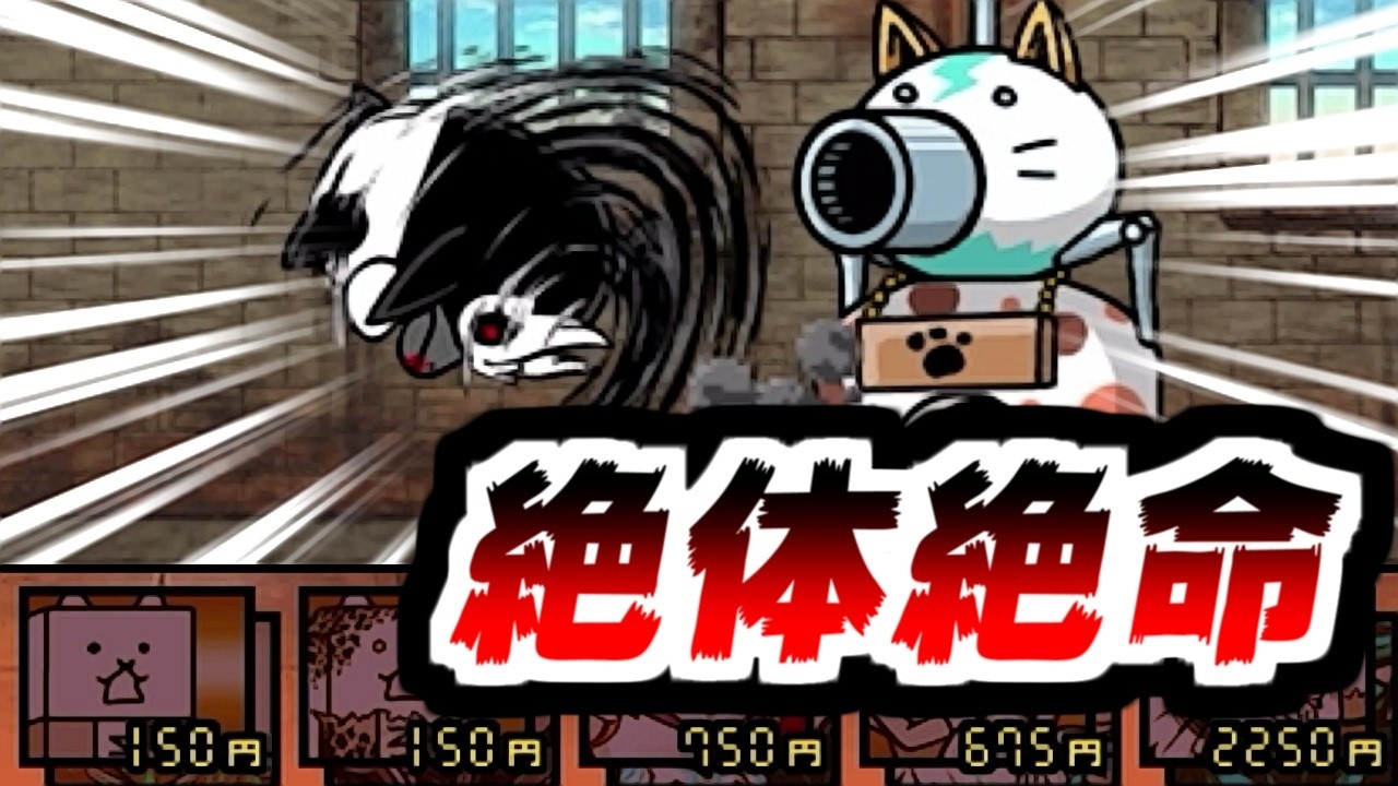 The Battle Cats] Re-conquering the Enchanting Fallen Angel Tower