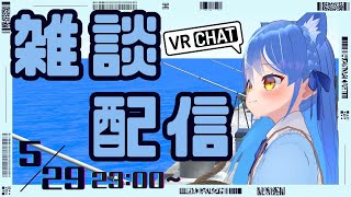 【雑談】近況報告とかしながらVRchat #vrc #犬宙するろ vrchat streaming