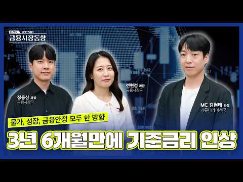 BOK마켓브리핑 | 📈금융시장동향(2026년 7월)