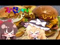 【ハンバーガー】インパクト大‼スペシャルハンバーガーセット‼【ゆっくり実況】【ゆっくり料理】