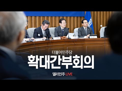 확대간부회의 생중계 - <strong>4월</strong> <strong>12일</strong>