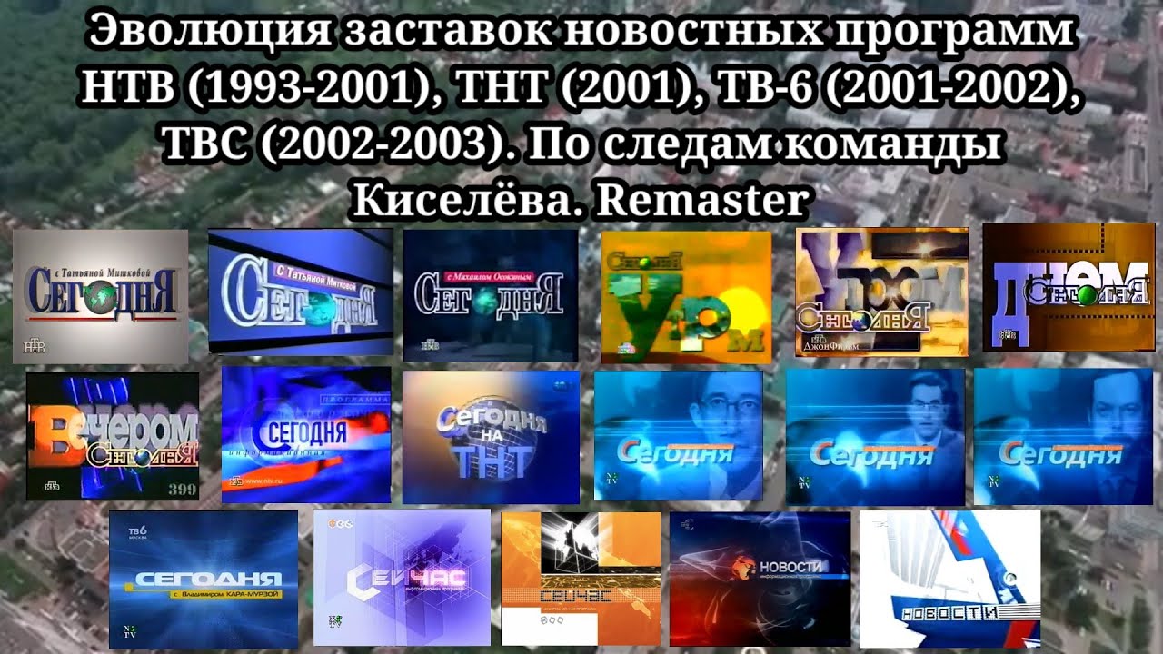 Эфир тнт петропавловск камчатский. Эволюция заставок новости. Эволюция программа.