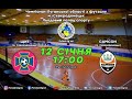 12.01.2020 Футзал/ Futsal «ЩИТ» –  «САМСОН» Чемпіонат Луганської області