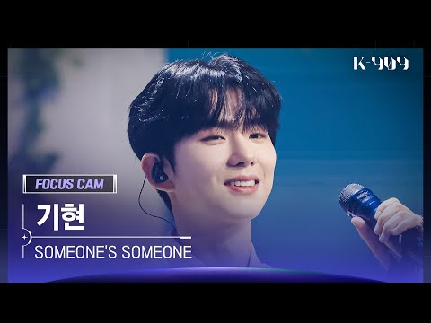 [909 포커스캠 4K] 기현 직캠 SOMEONES SOMEONE (KIHYUN FanCam) 