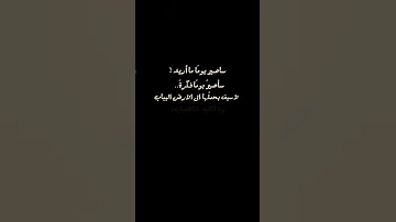 سأصير يوما ما أريد سأصير يوما فكرة محمود درويش 