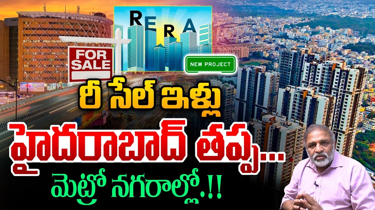 Hyderabad Resale Flats Survey : రీ సేల్ ఇళ్లు హైదరాబాద్ తప్ప మెట్రో నగరాల్లో.!! | Real Estate | WWT