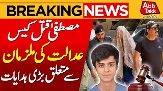 Mustafa Amir Case | Court Big Order Regarding Armagan | Breaking News | Abbtakk News