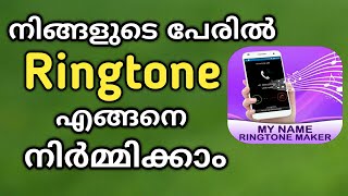How to Create a Ringtone with Your Name screenshot 3