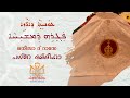 Pagre d mshiha  syro malabar  east syriac  liturgical hymn  rooha media