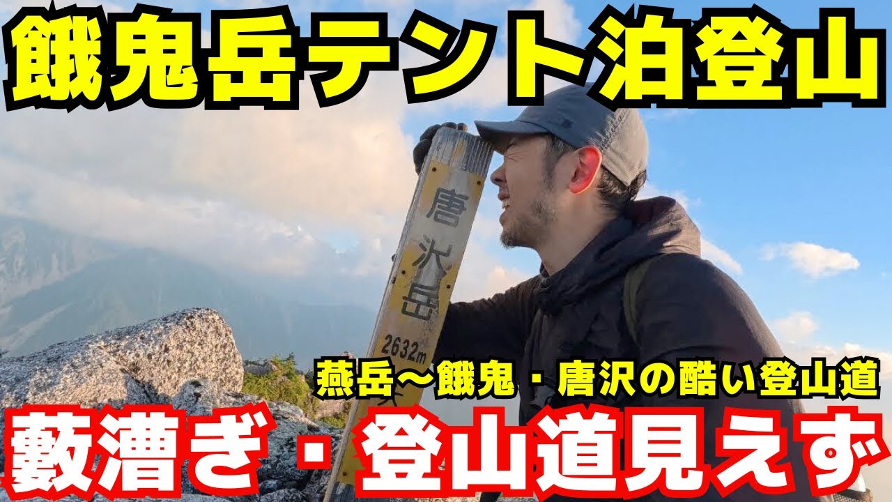 Part 2] Mt. Gaki - Mt. Karasawa - Mt. Tsubakuro: The Full Story of