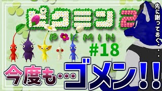 【 ピクミン2 】俺このゲームクリアできるかな？被害ゼロのためなら手段など！…初見下手くそプレイ！脳筋オオカミのサラダバー調査その18ぐらいのあたり【 #ケモノVtuber 】