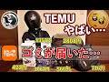 【地雷】TEMUの激安バイク用品を自腹で購入したら使えないゴミが届いた…