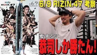 【堀口恭司】RIZIN.47 考察&予想【リベンジマッチ】