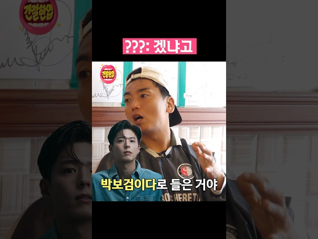 곽범이다 vs 박보검이다