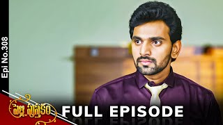 Pelli Pusthakam | 12th April 2024 | Full Episode No 308 | ETV Telugu