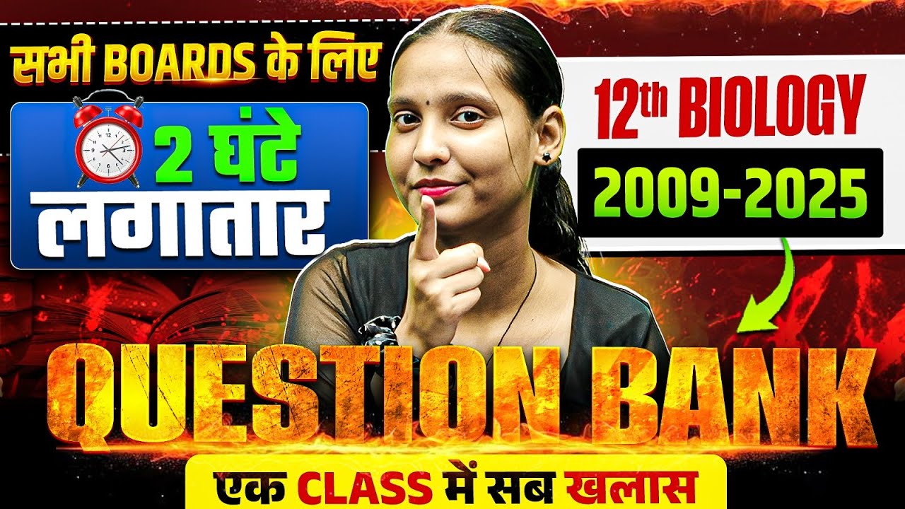 Class 12 Biology Question Bank | 2009–2025 Important Questions | 2 घंटे लगातार | All Boards 2026 🔥