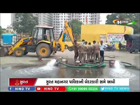 સુરત મહાનગર પાલિકાની બેદરકારી સામે આવી